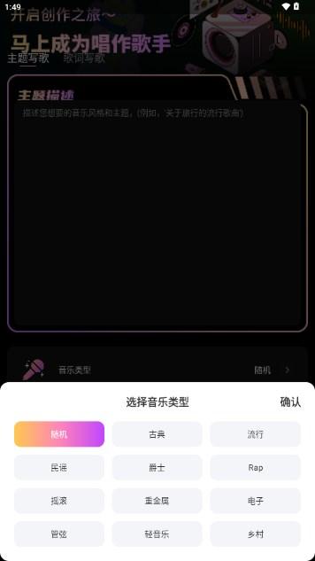 AI写歌嗨玩音乐生成歌词软件app v5.0 手机版 v5.0 手机版