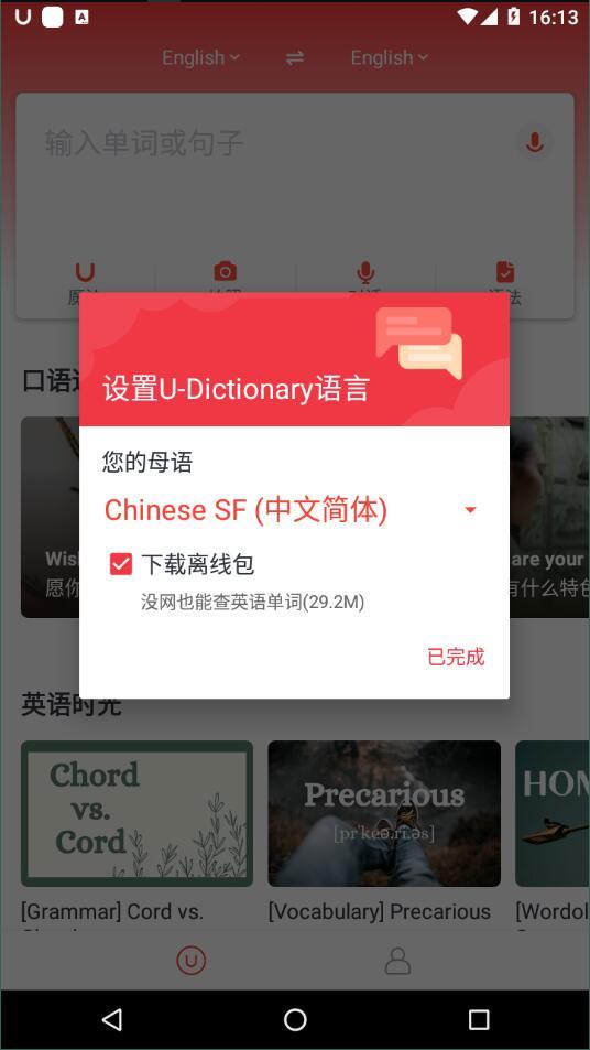 U-Dictionary6.6.2 