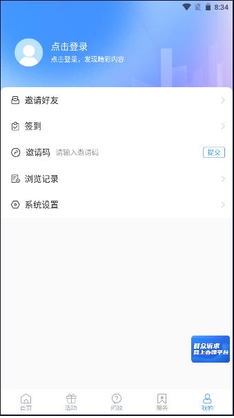 恩政通app下载2024最新版本(政务通) v6.0.8 官方版