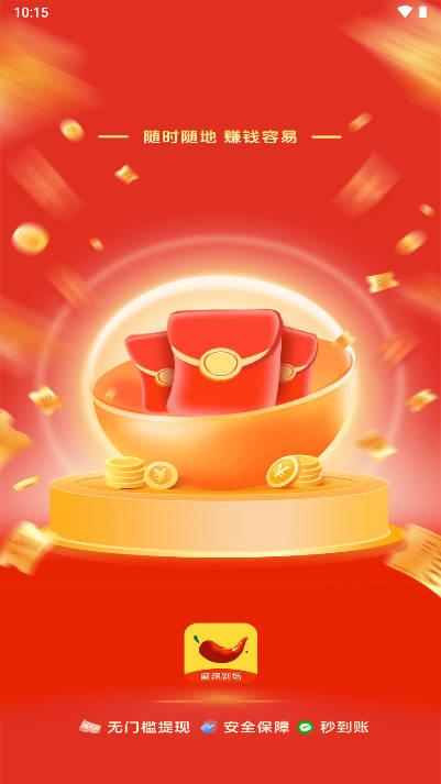 麻辣剧场app红包官方版 v1.9.1 安卓极速版 v1.9.1 安卓极速版