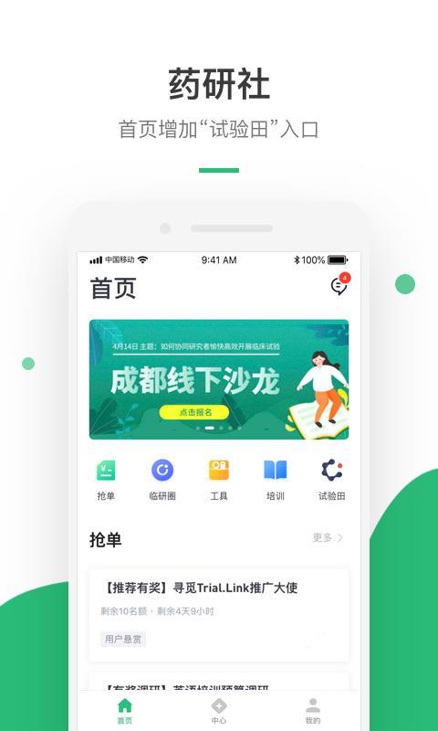 药研社  v4.1.1