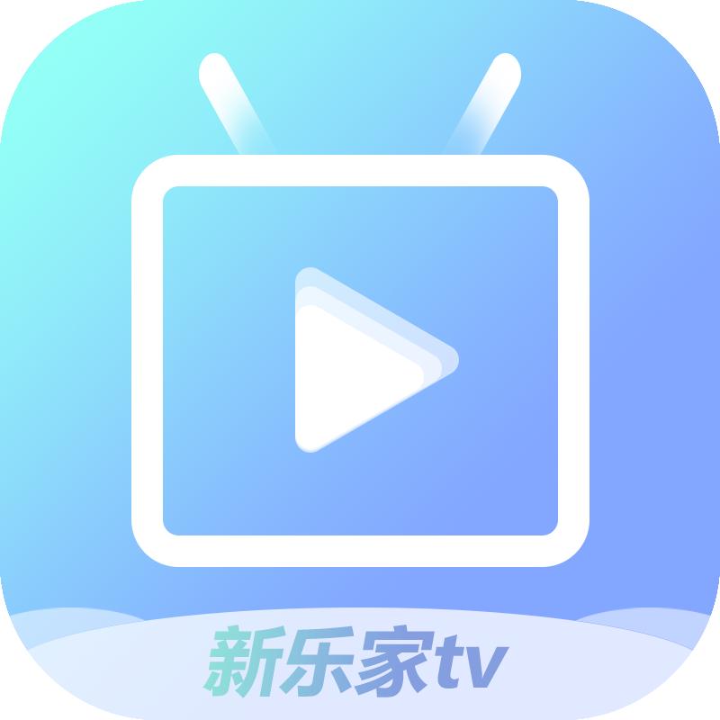 新乐家tv下载电视版安装包 v1.0.0 安卓版