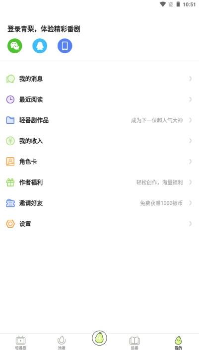 青梨阅读app免费阅读版 v1.1.1 安卓版 v1.1.1 安卓版