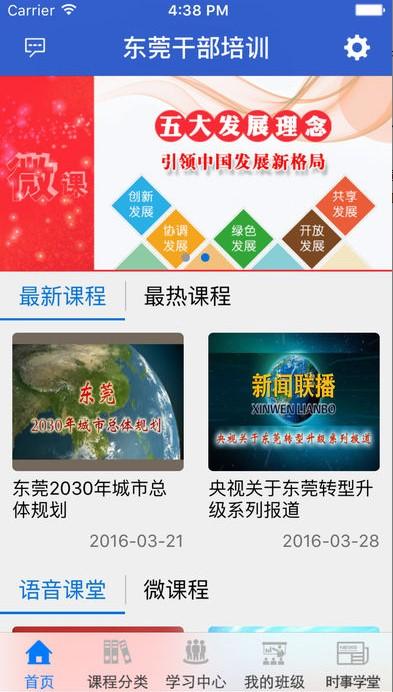 东莞干部培训云课堂app最新版2023 v3.0.5 官方手机版