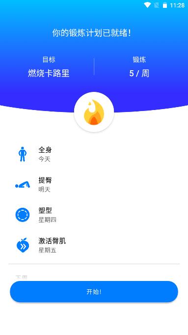 7分钟锻炼seven解锁免费版 v9.18.13 安卓修改版