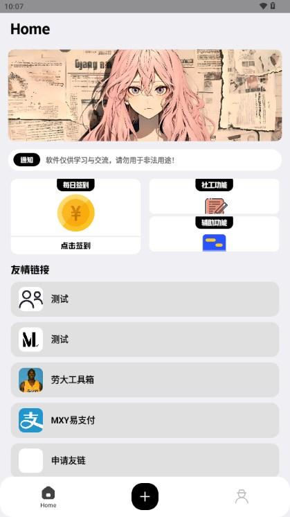 MXY盒武app v1.3 安卓版