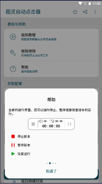 图灵自动点击器app最新版本下载安装2025 v3.8.0 安卓版