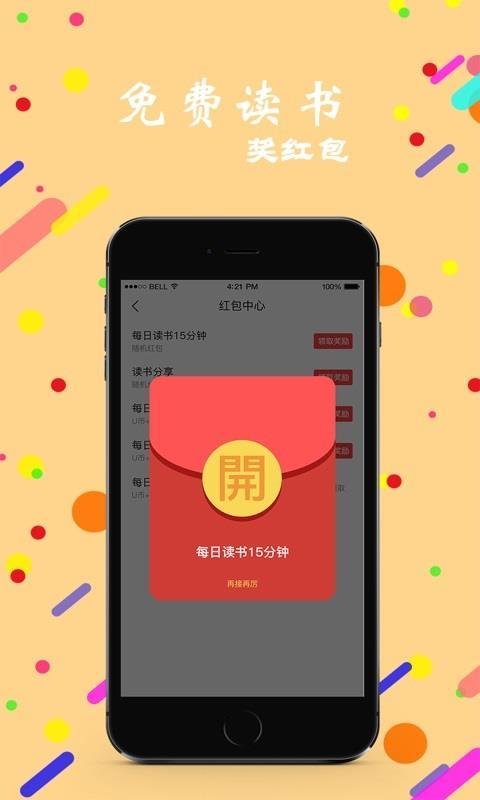 赏阅读书  v5.4.3