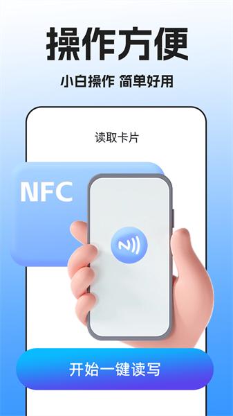 免费NFC 