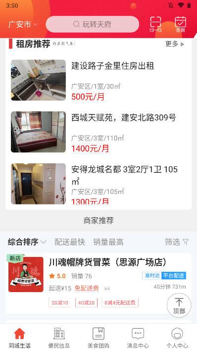 玩转天府app手机版 v10.0.3 官方安卓版 v10.0.3 官方安卓版