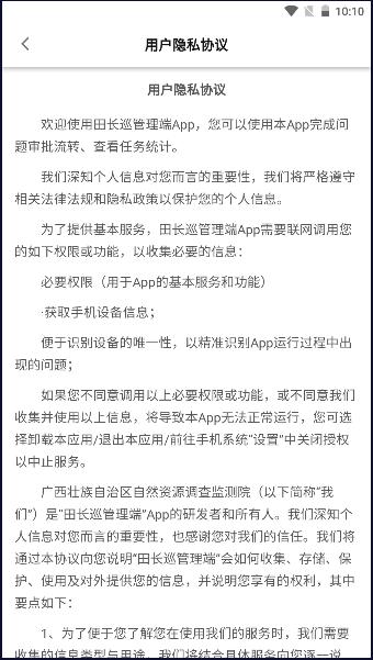 田长巡管理端软件2023最新 v3.0.0 安卓版