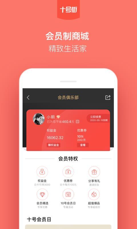 十号街  v6.5.3