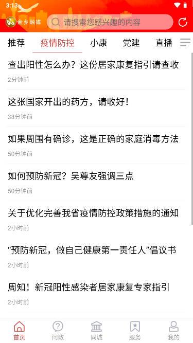 金乡融媒app手机版 v2.0.9 安卓正式版