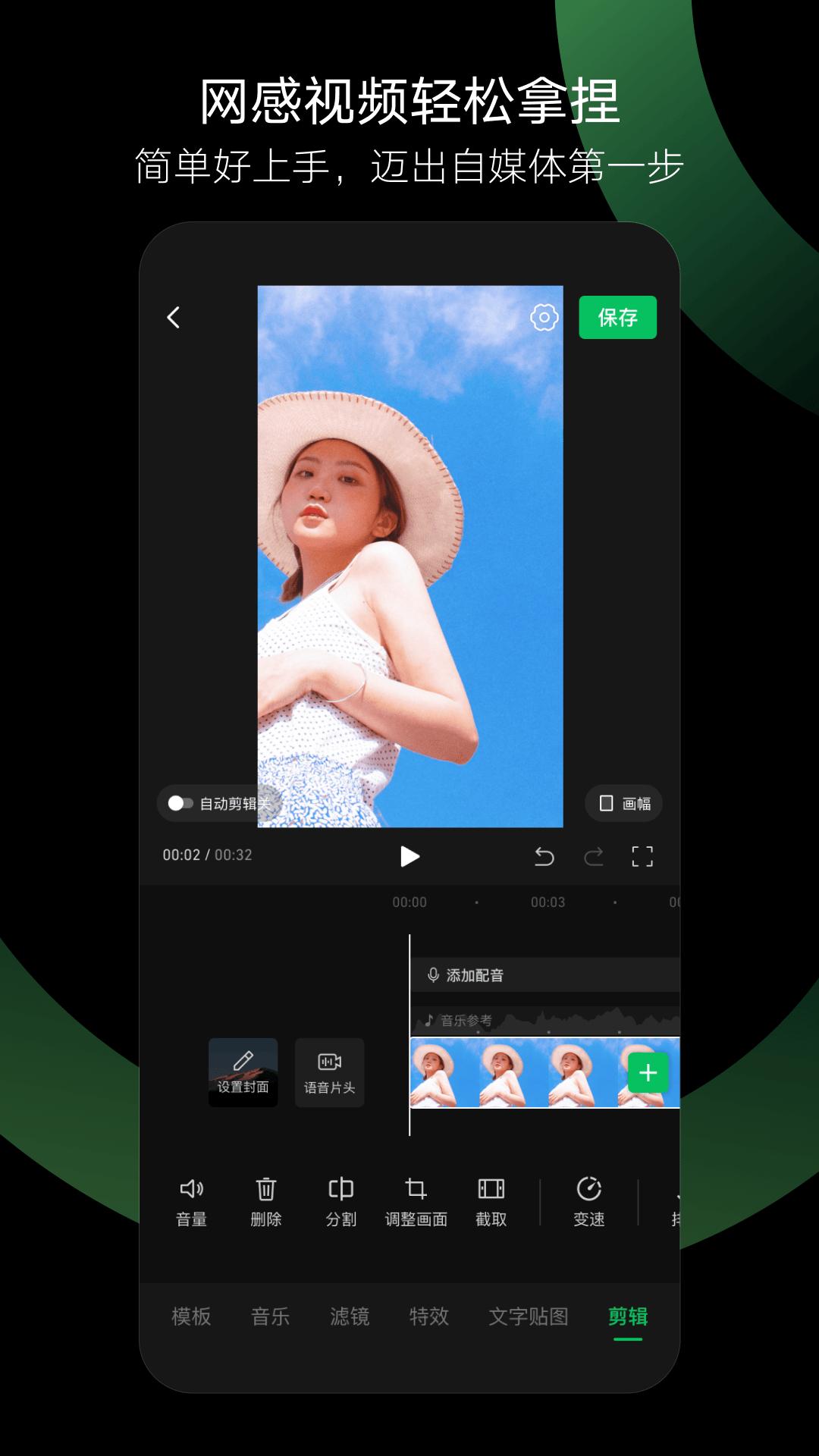 秒剪制作视频下载官方软件2025最新版本 v3.1.20 安卓版