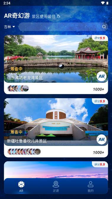 游历星河AR旅游软件 v2.0.0 官方安卓版