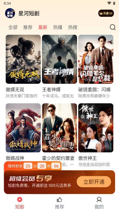 星河短剧APP v4.2.0.0 安卓手机版