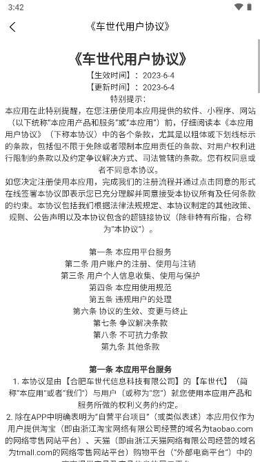 车世代app官方版 v1.0.2 最新版 v1.0.2 最新版