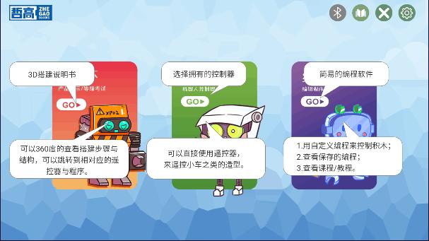 哲高积木APP最新版 v1.0.24 高清免费版 v1.0.24 高清免费版