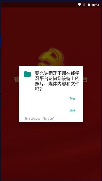 宿迁干部在线学习平台官方免费版 v1.02 安卓版