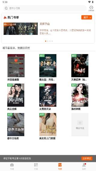 坚果免费小说无广告版 v2.19.14 纯净版 v2.19.14 纯净版