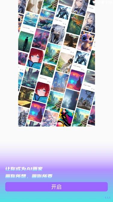 AI绘画王app最新版安卓版2024 v1.1.71 免费版 v1.1.71 免费版