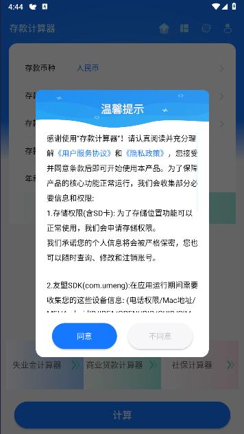 存款计算器2024年最新版 v1.2.1 安卓版