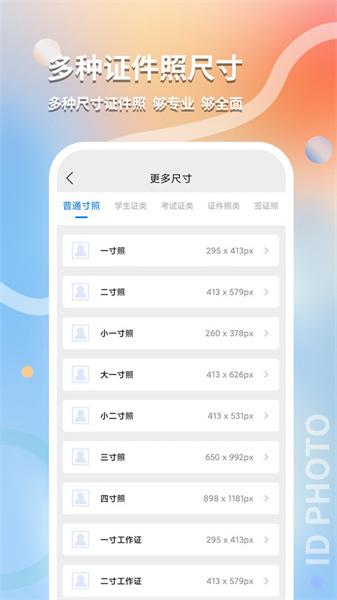 最美随身证件照  v4.1.4
