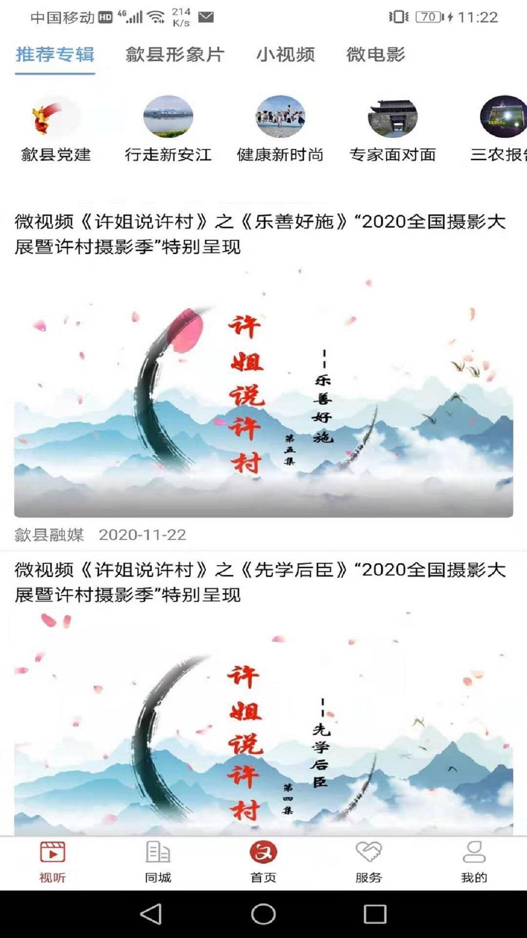 歙县融媒体平台app客户端 v4.5.6 官方手机版 v4.5.6 官方手机版