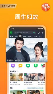 爱奇艺视频播放器手机版