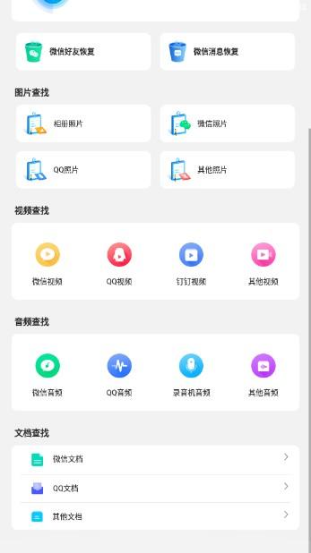手机数据恢复软件解锁vip版 v5.0.0 直装版 v5.0.0 直装版