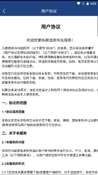 i新医app最新版本2024 v2.2.3 安卓版
