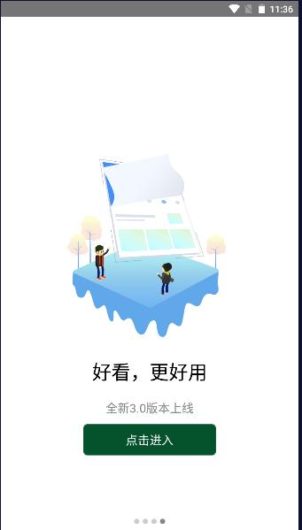 四川旅游学院川旅门户APP客户端 1.0 安卓最新版