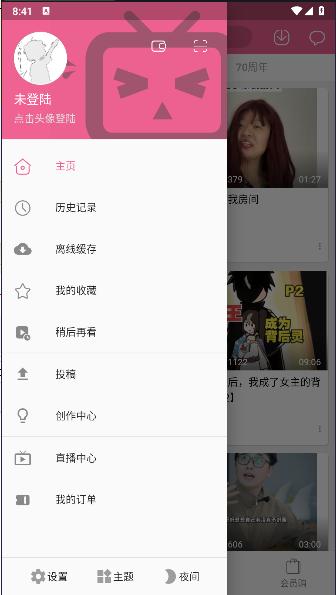 Mybilibili极简版app v1.0.0 安卓手机版 v1.0.0 安卓手机版