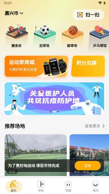 社区运动家app安卓版 v1.0.0 最新版 v1.0.0 最新版