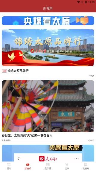 并州新闻app v1.3.9 最新版 v1.3.9 最新版