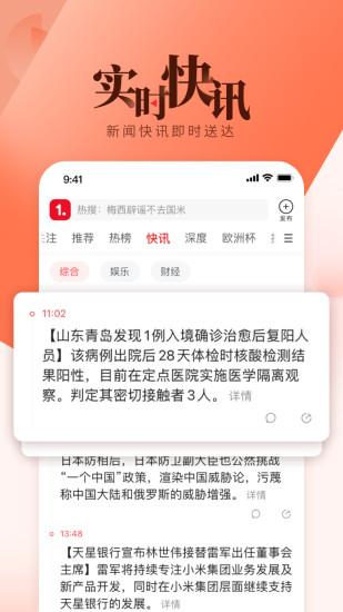 一点资讯app  v4.5.3