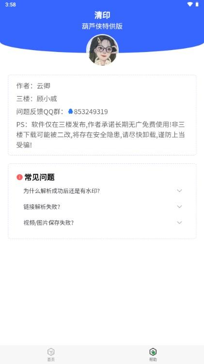 清印去水印app最新版2024 v1.0.0 安卓版