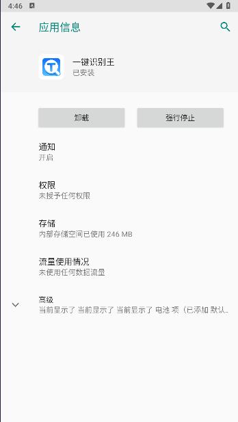 一键识别王软件下载安卓 v13.0.0 官方手机版 v13.0.0 官方手机版