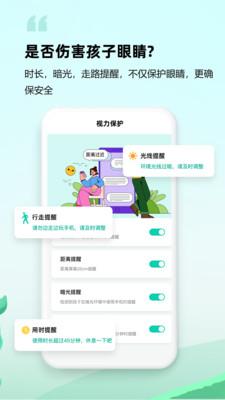 皆成守护孩子端app v1.0 安卓版 v1.0 安卓版