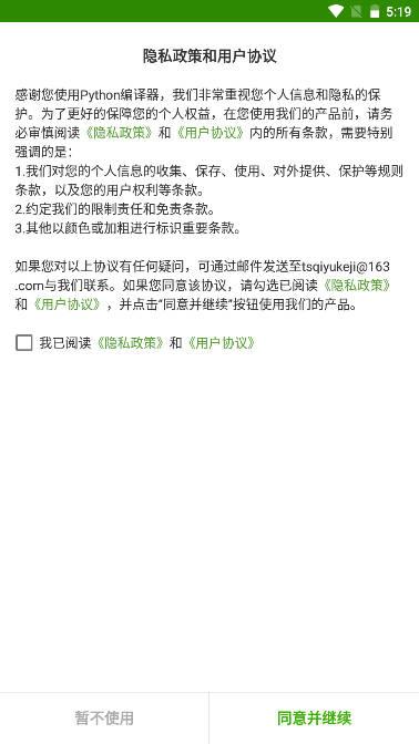 Python编译器app纯净版 v10.1.0 安卓去广告版