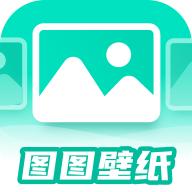图图壁纸免费下载手机版 v1.0.0 安卓版