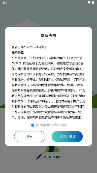 浦尔顿充电app官方版 v1.0.5 安卓最新版 v1.0.5 安卓最新版