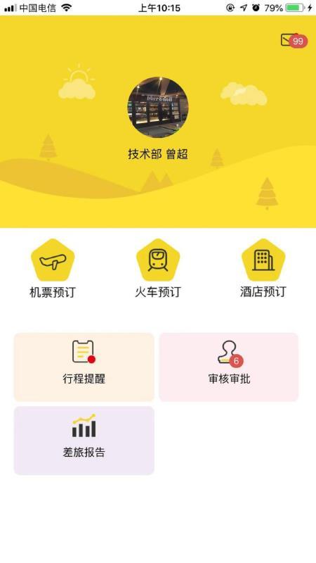 妙知旅  v6.0.2