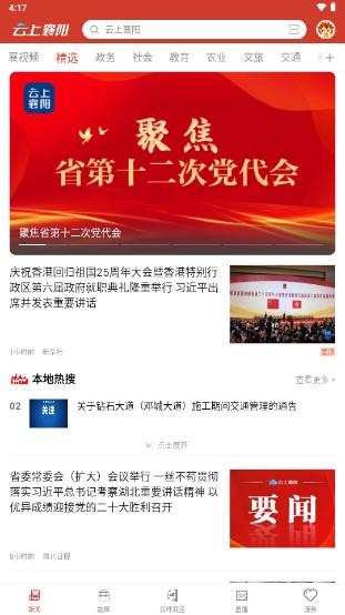 云上襄阳手机客户端 v1.3.1 安卓版 v1.3.1 安卓版