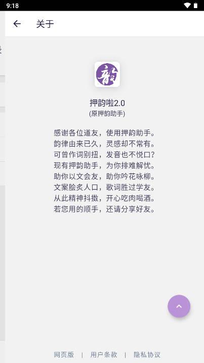 押韵啦app安卓版 v2.0.2 最新版 v2.0.2 最新版