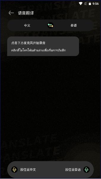 泰语翻译器app下载安卓版 v1.0.1 最新版