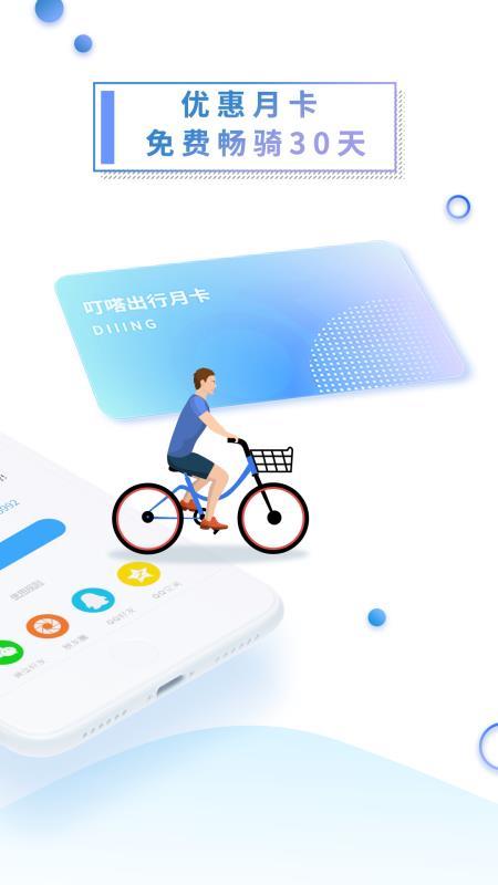 叮嗒出行  v6.5.4