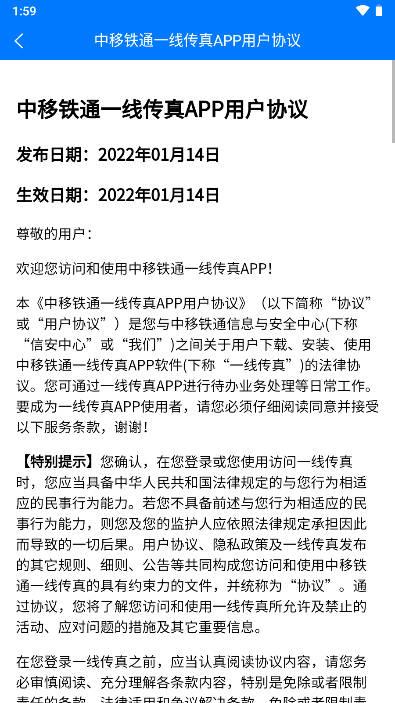 中移铁通一线传真app安卓版 v1.8.1 最新版