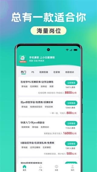 小白爱兼职  v5.2.2