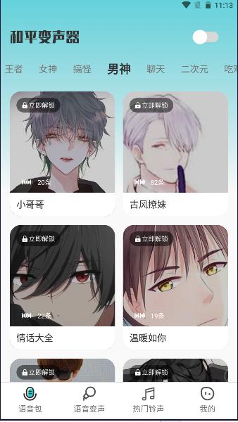 和平变声器软件下载手机最新版2024 v1.6.6 安卓版 v1.6.6 安卓版